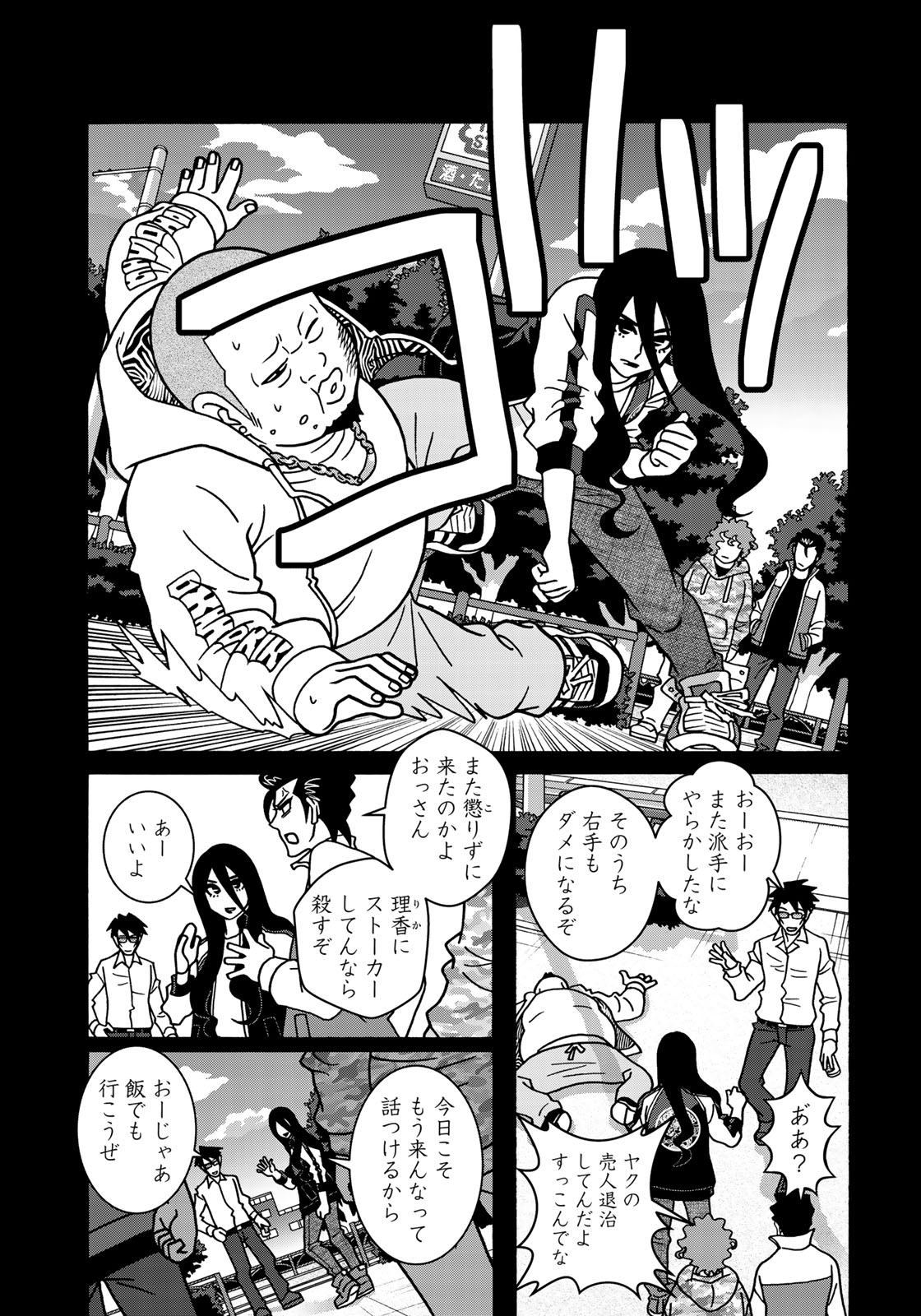 Shoujo Fight - Chapter 141 - Page 15