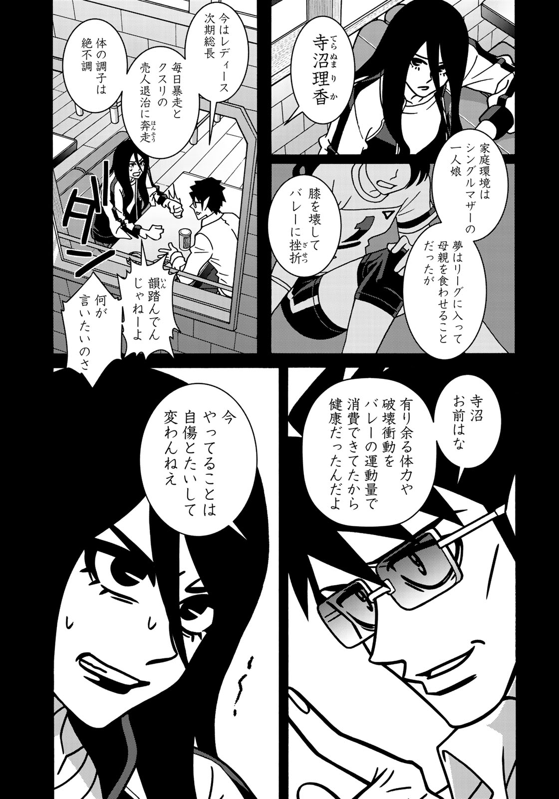 Shoujo Fight - Chapter 141 - Page 17