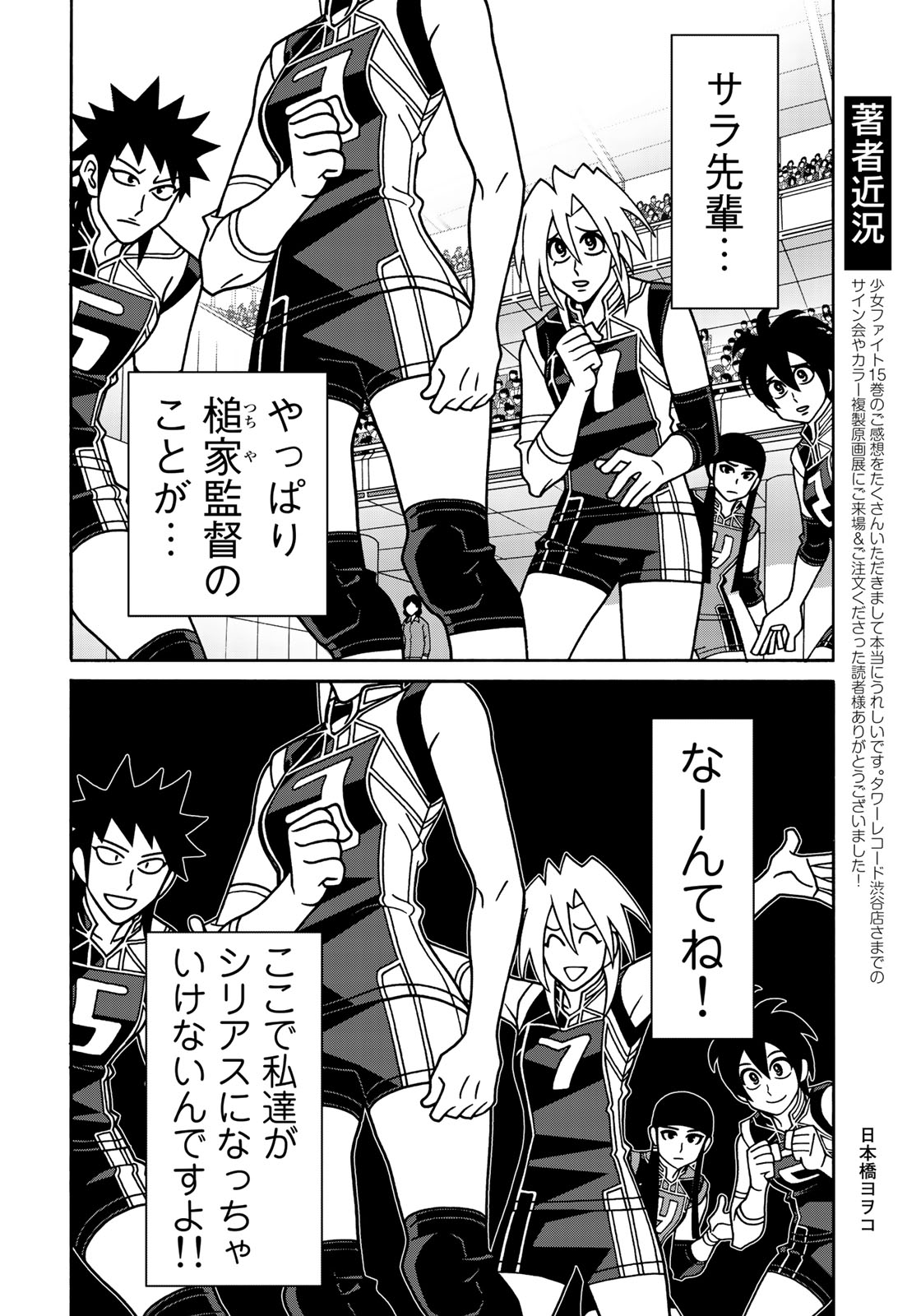 Shoujo Fight - Chapter 141 - Page 2