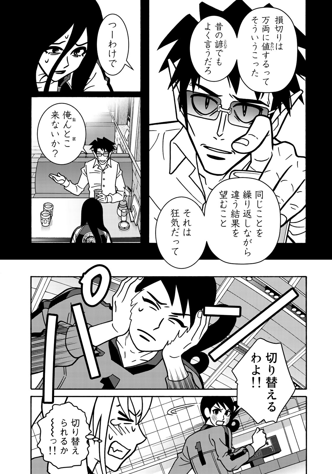 Shoujo Fight - Chapter 141 - Page 21