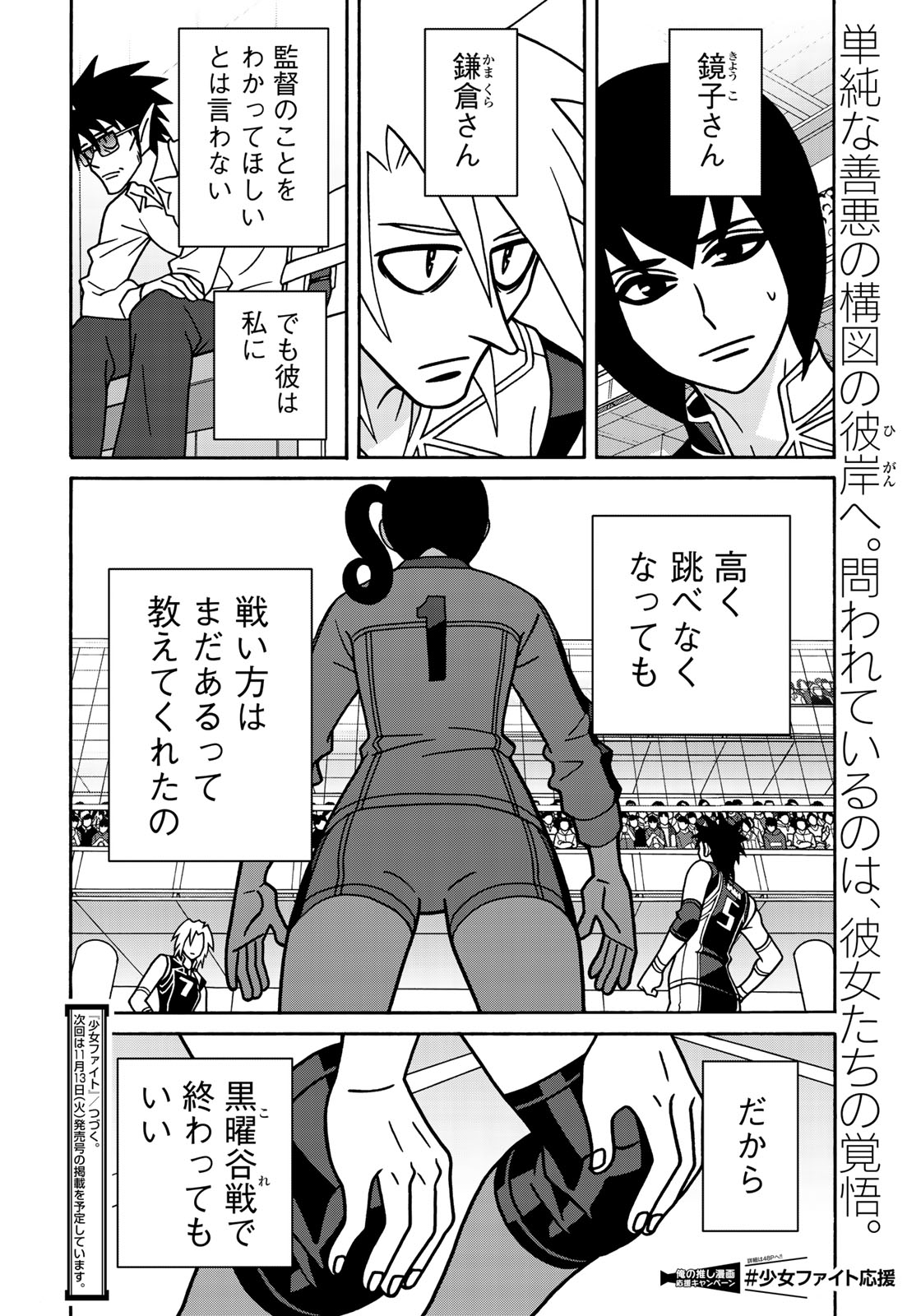 Shoujo Fight - Chapter 141 - Page 22