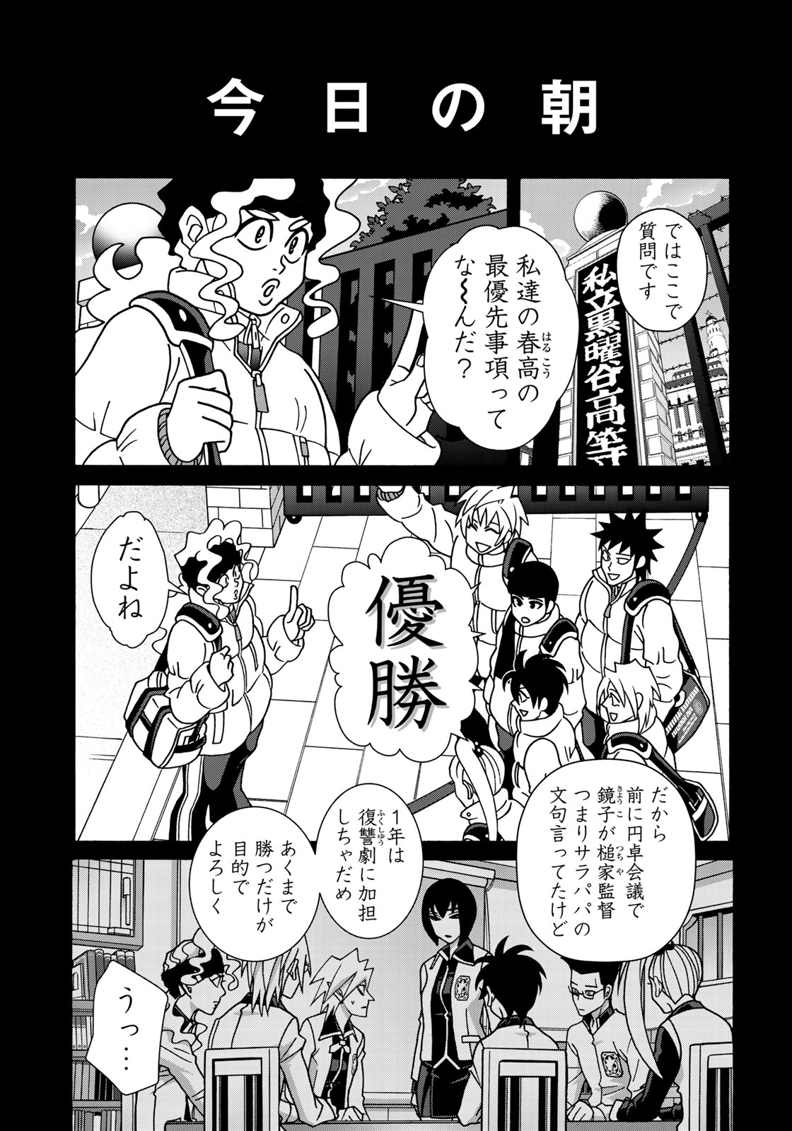 Shoujo Fight - Chapter 141 - Page 3