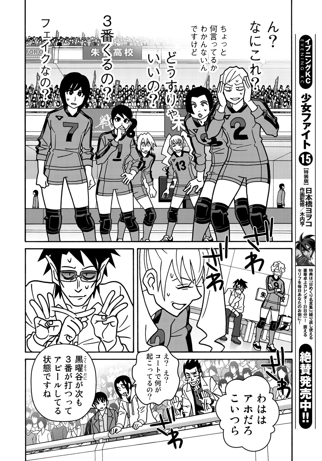 Shoujo Fight - Chapter 141 - Page 6