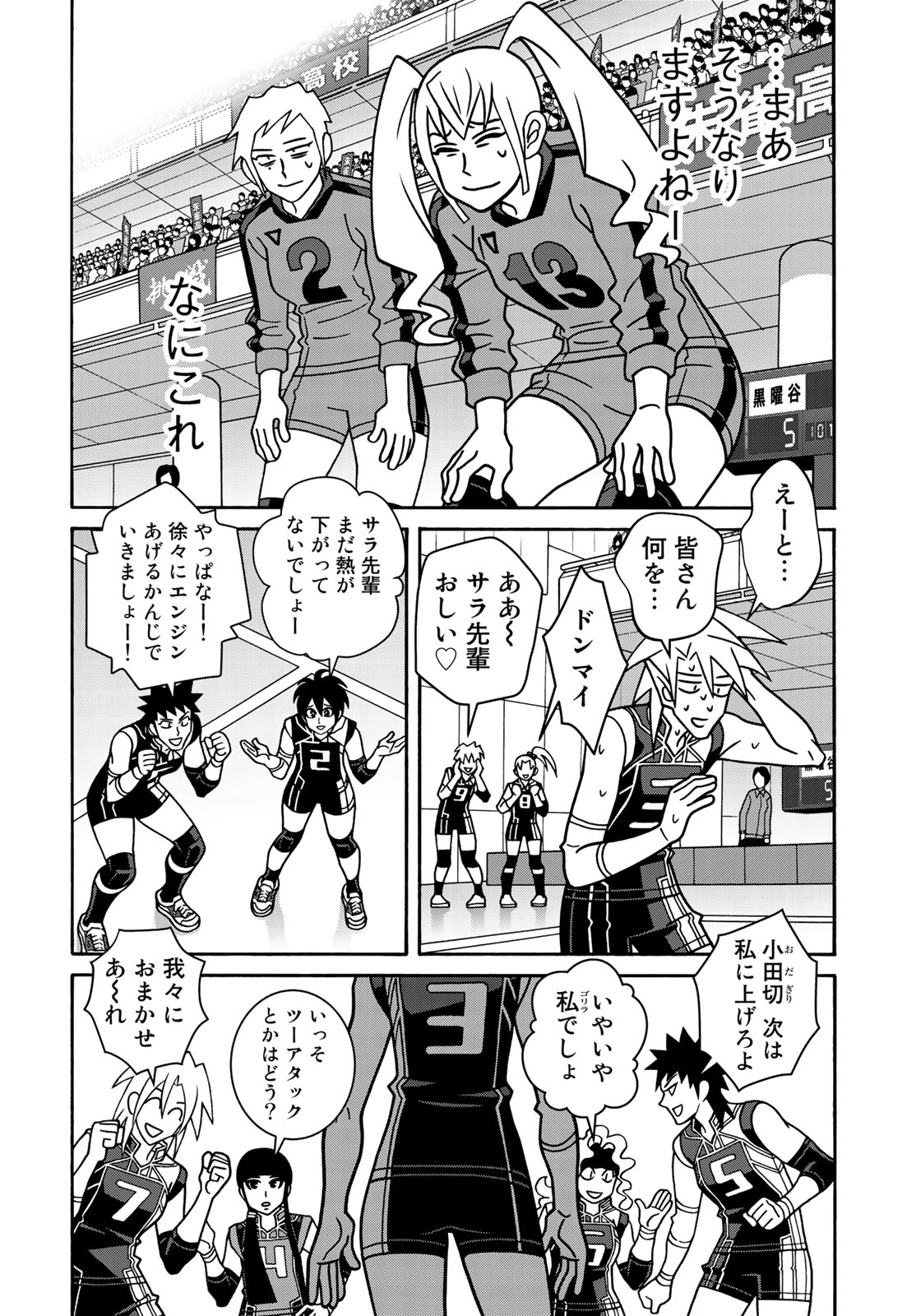 Shoujo Fight - Chapter 141 - Page 8