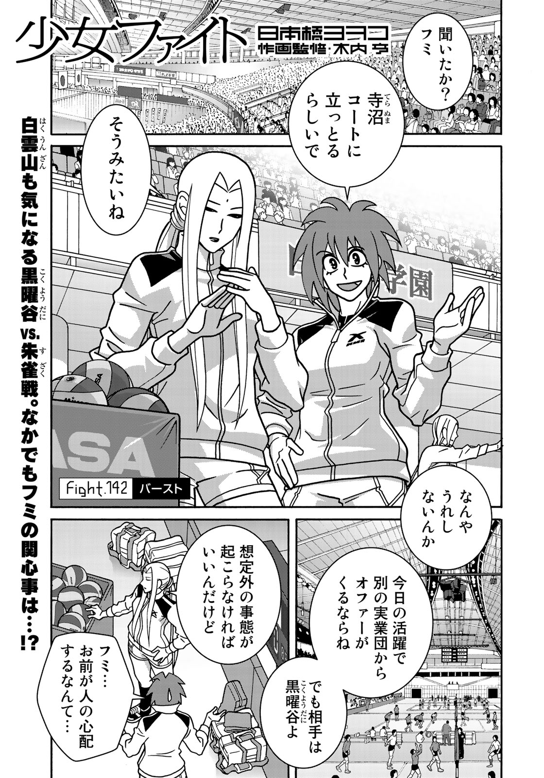 Shoujo Fight - Chapter 142 - Page 1