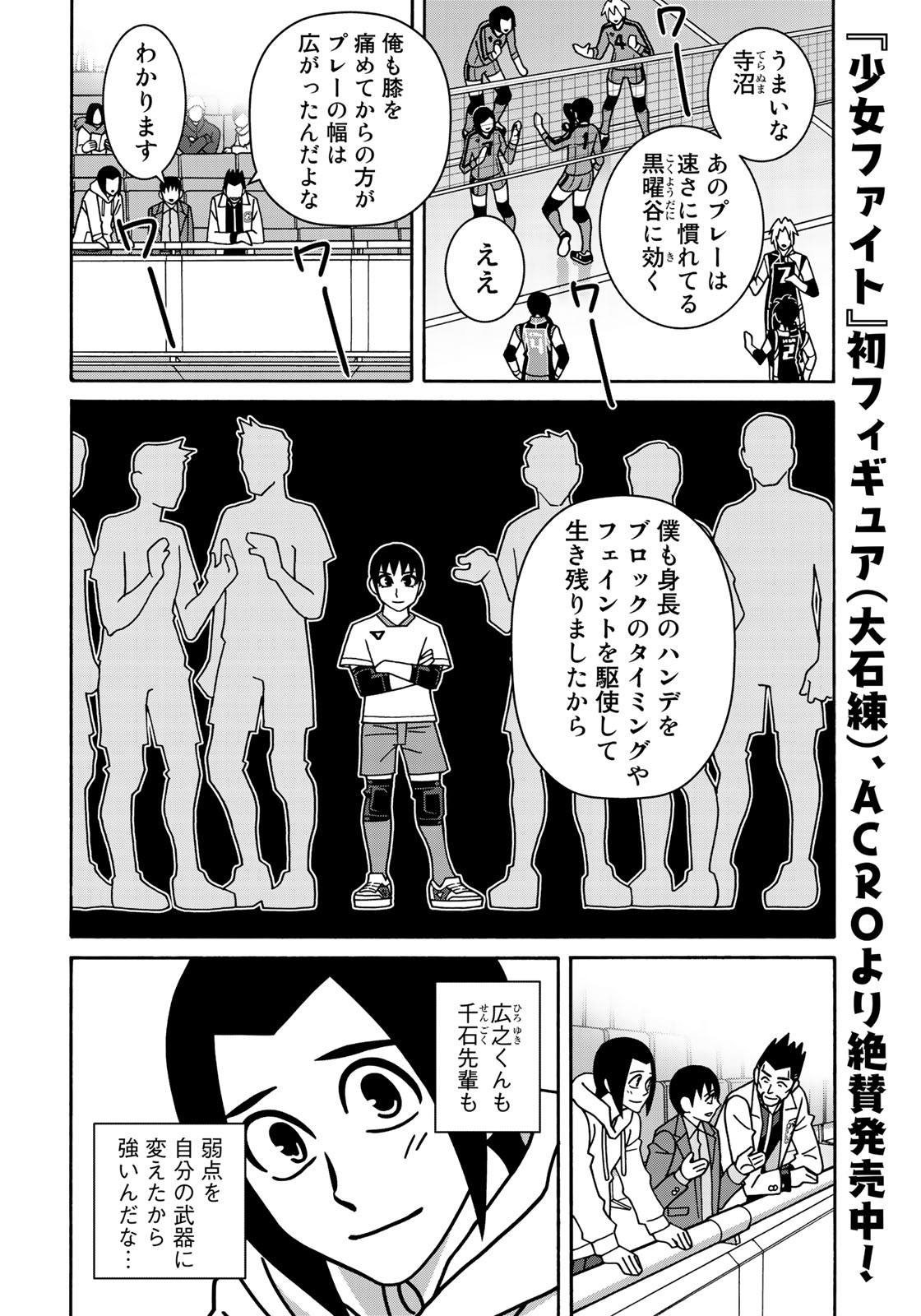 Shoujo Fight - Chapter 142 - Page 10