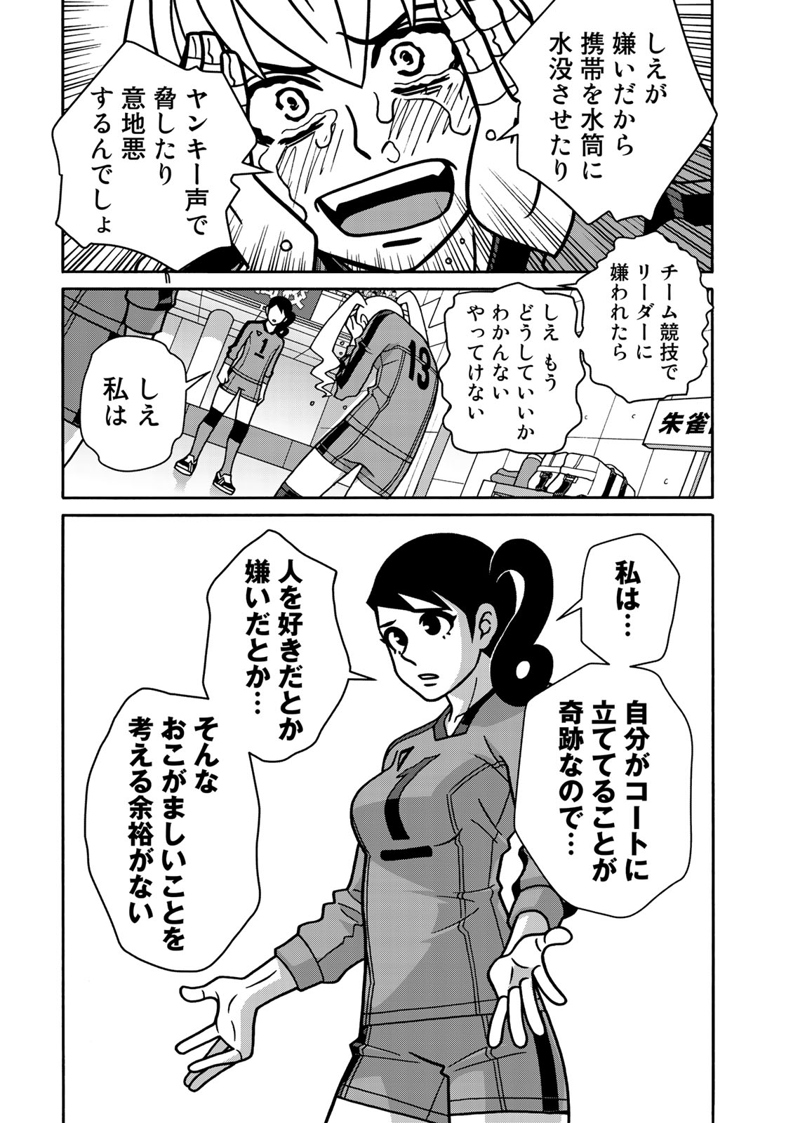 Shoujo Fight - Chapter 142 - Page 16