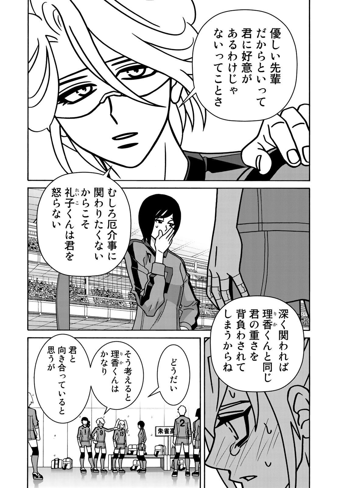 Shoujo Fight - Chapter 142 - Page 18