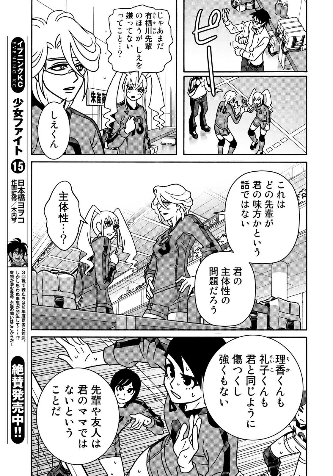 Shoujo Fight - Chapter 142 - Page 19