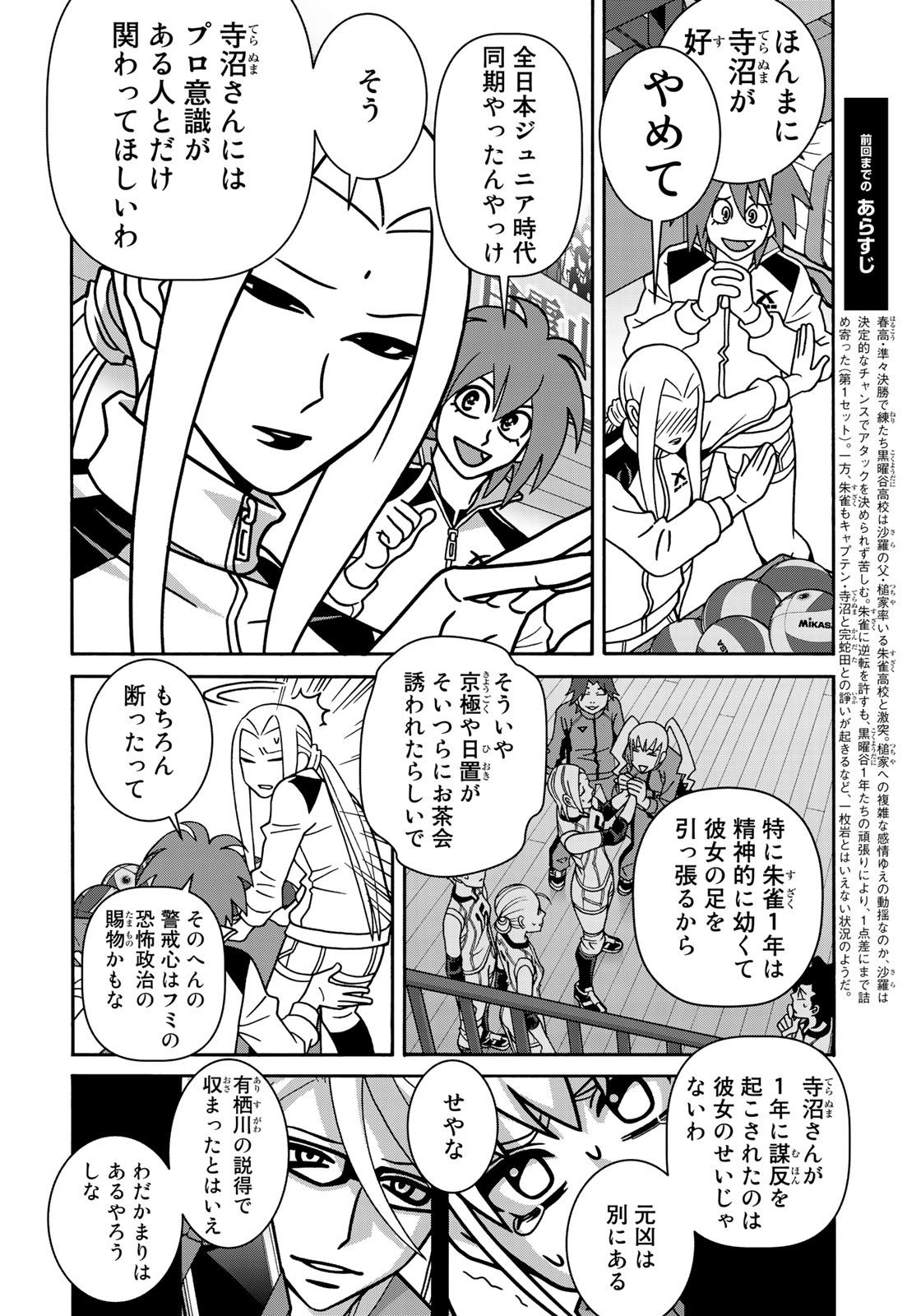 Shoujo Fight - Chapter 142 - Page 2