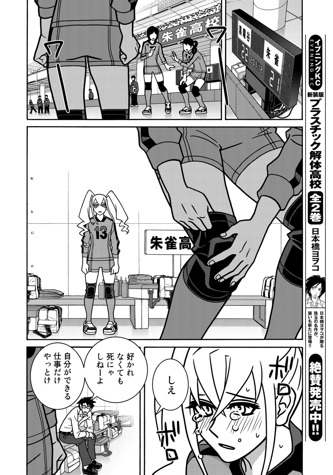 Shoujo Fight - Chapter 142 - Page 20