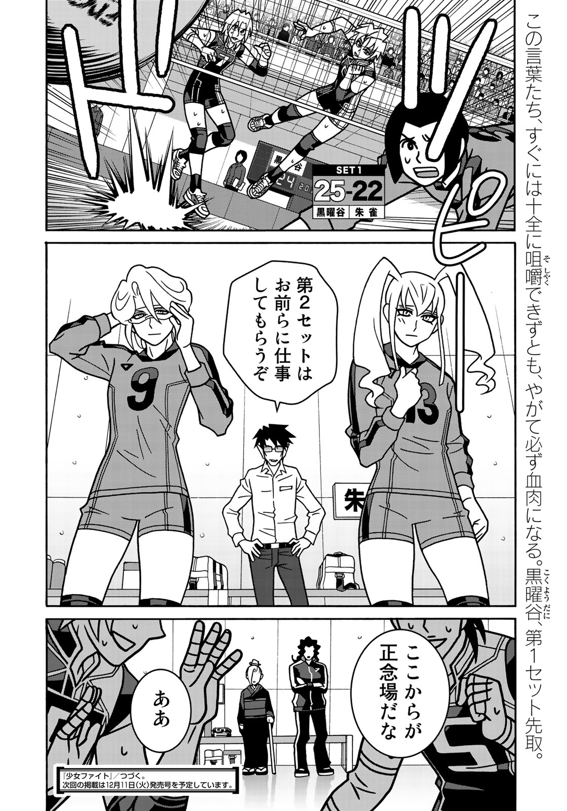 Shoujo Fight - Chapter 142 - Page 22