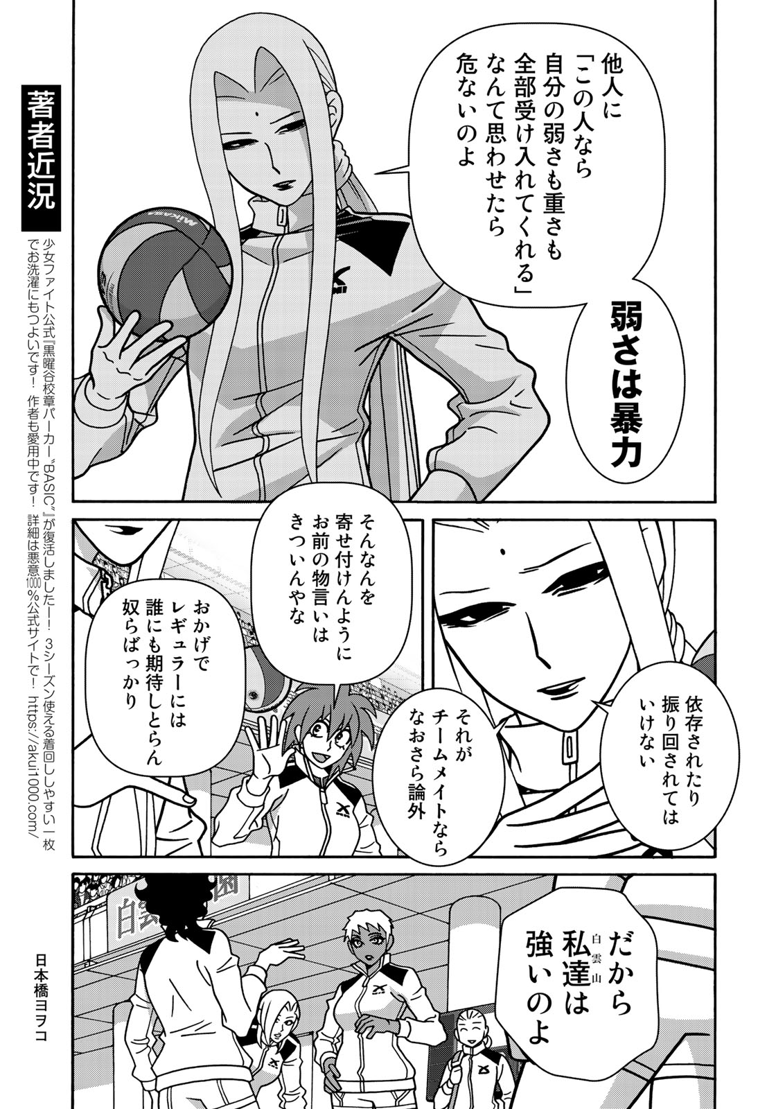 Shoujo Fight - Chapter 142 - Page 3