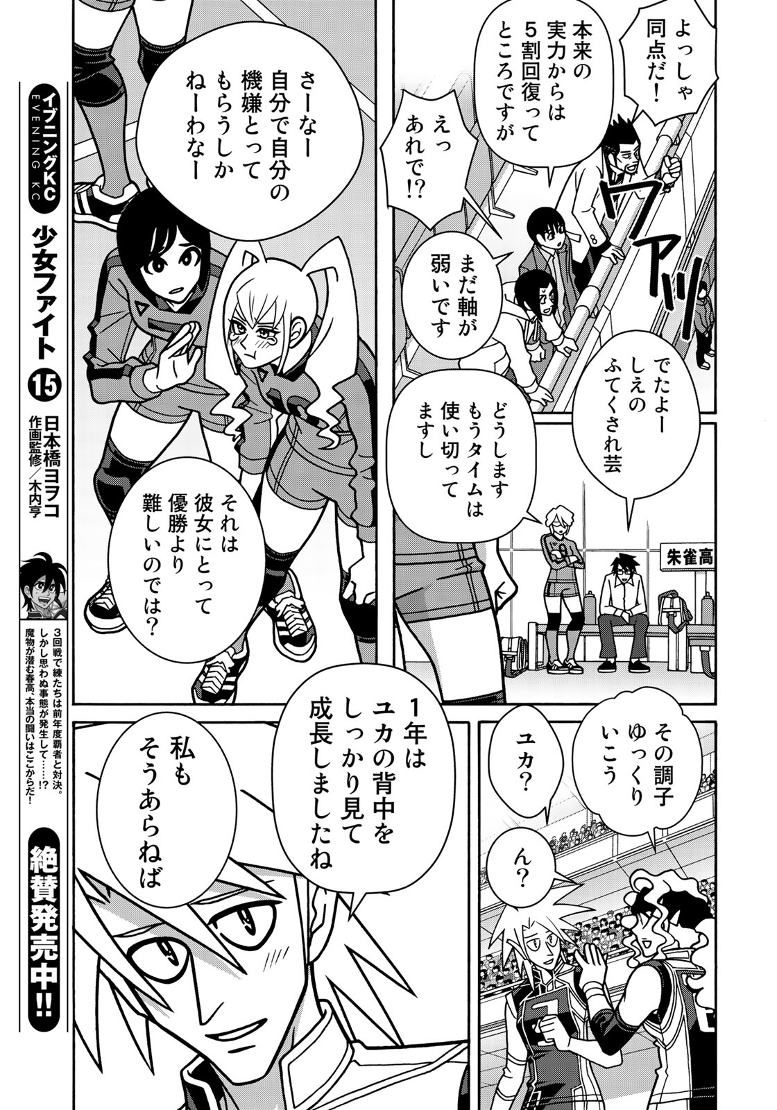 Shoujo Fight - Chapter 142 - Page 5