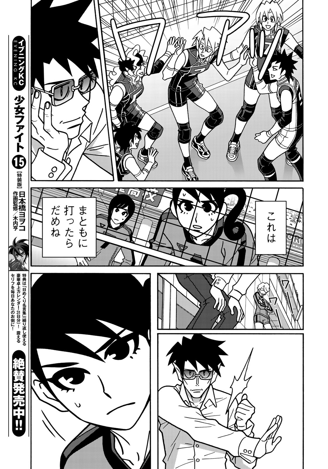 Shoujo Fight - Chapter 142 - Page 7