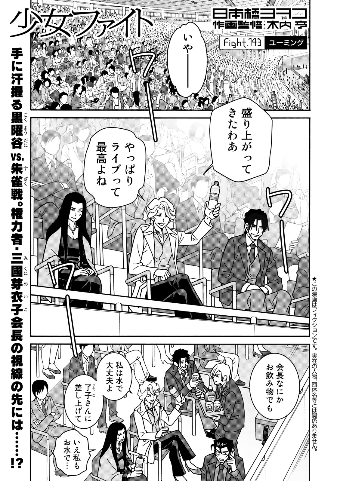 Shoujo Fight - Chapter 143 - Page 1