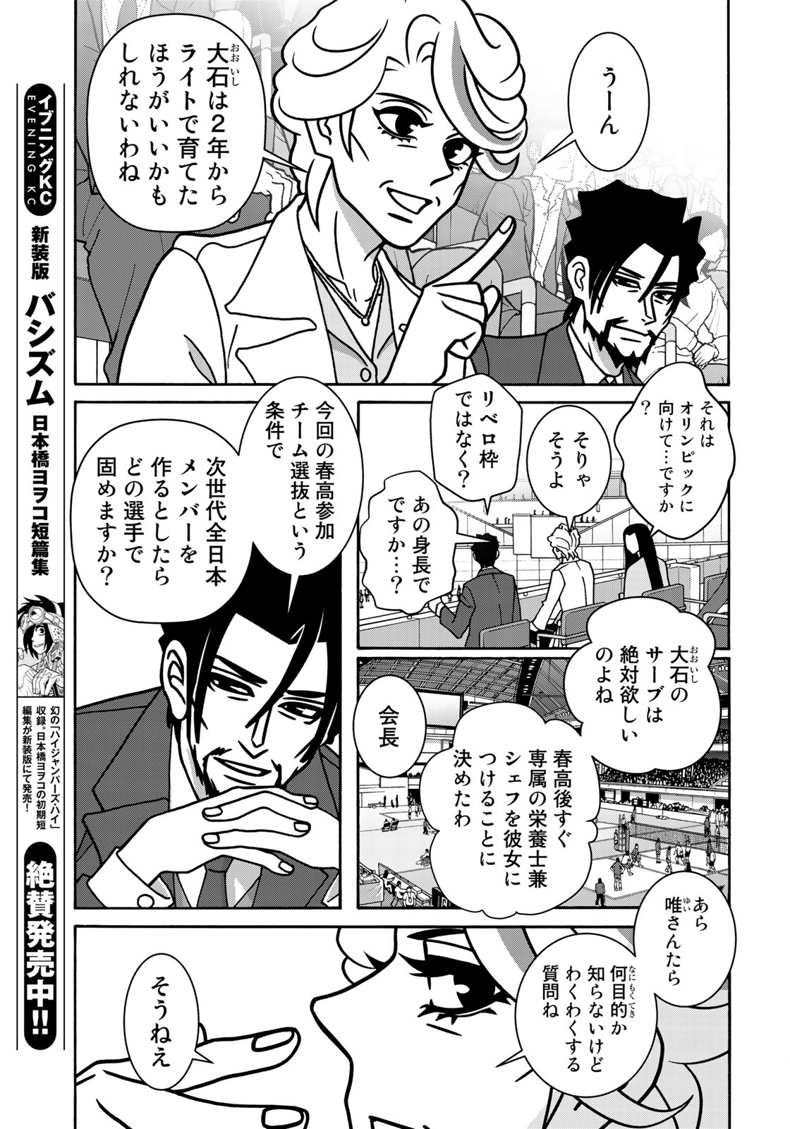 Shoujo Fight - Chapter 143 - Page 13