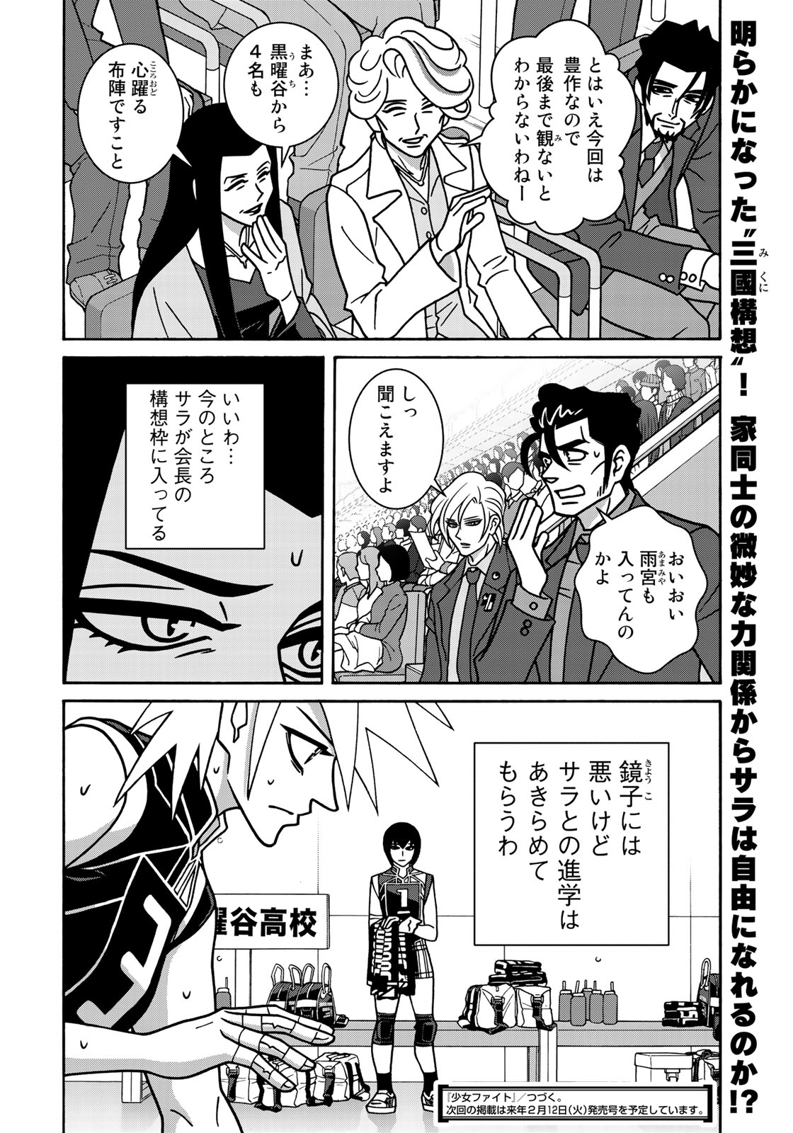 Shoujo Fight - Chapter 143 - Page 16