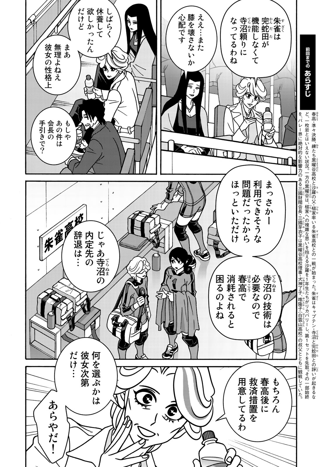 Shoujo Fight - Chapter 143 - Page 2