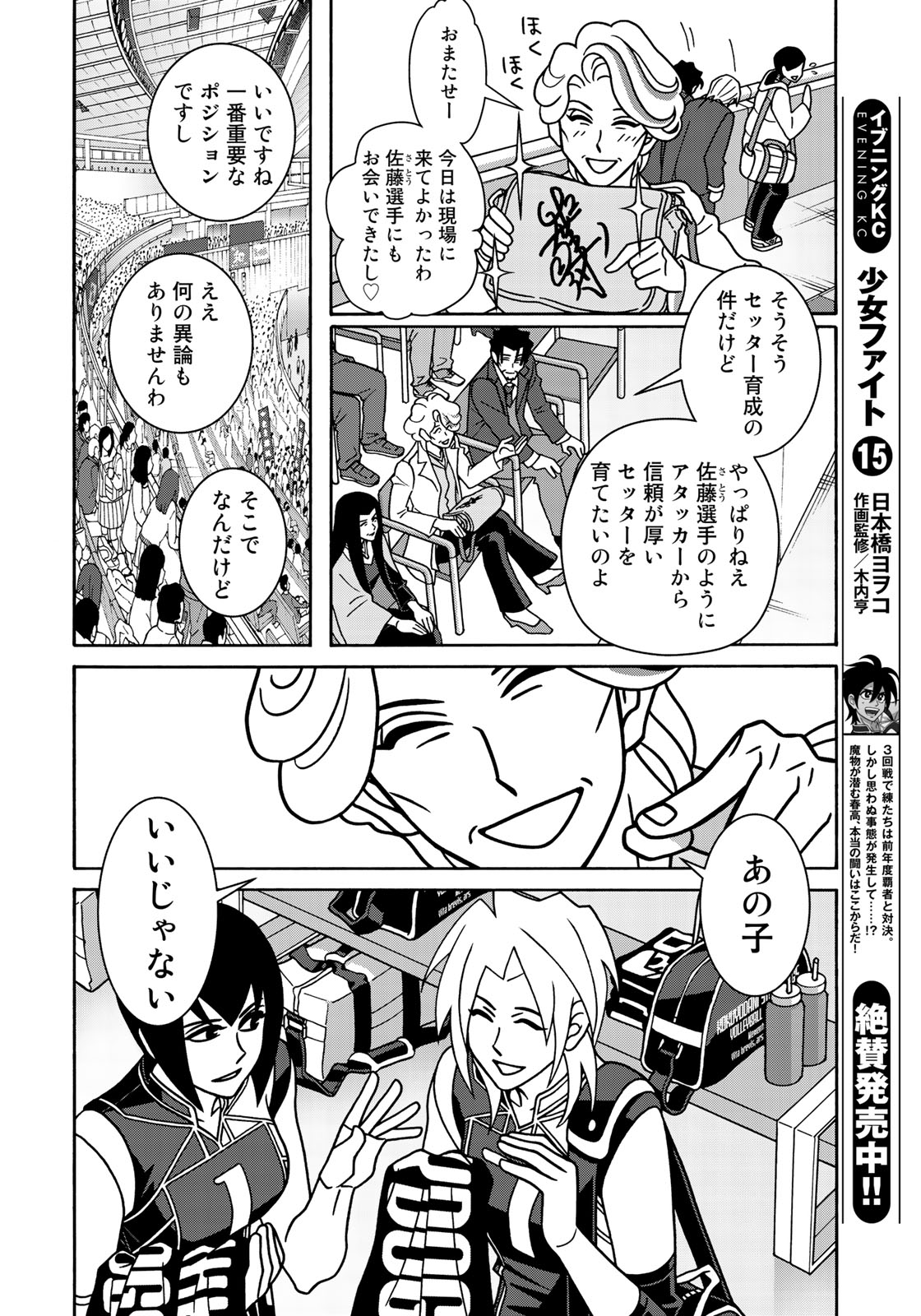 Shoujo Fight - Chapter 143 - Page 4