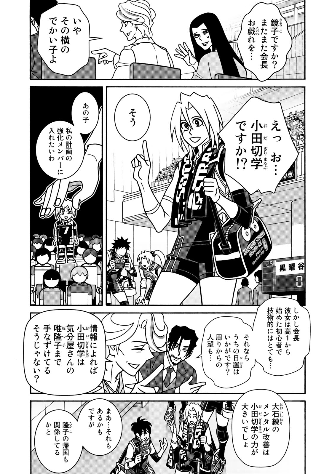 Shoujo Fight - Chapter 143 - Page 5