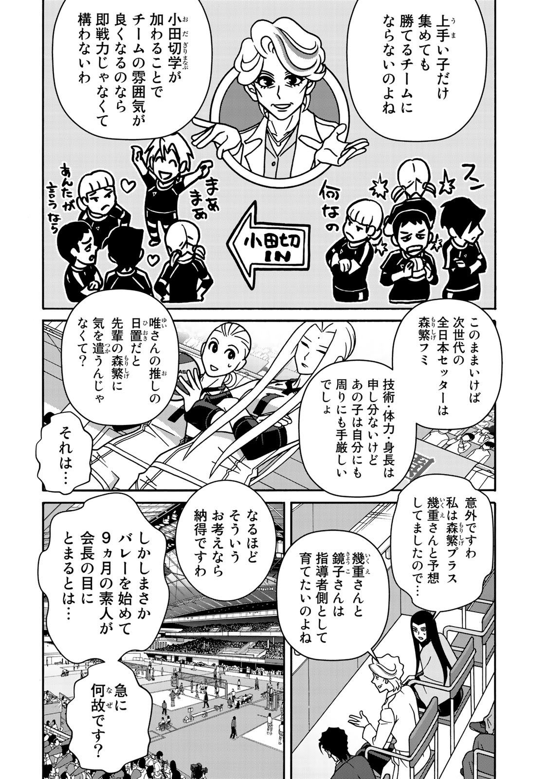 Shoujo Fight - Chapter 143 - Page 6