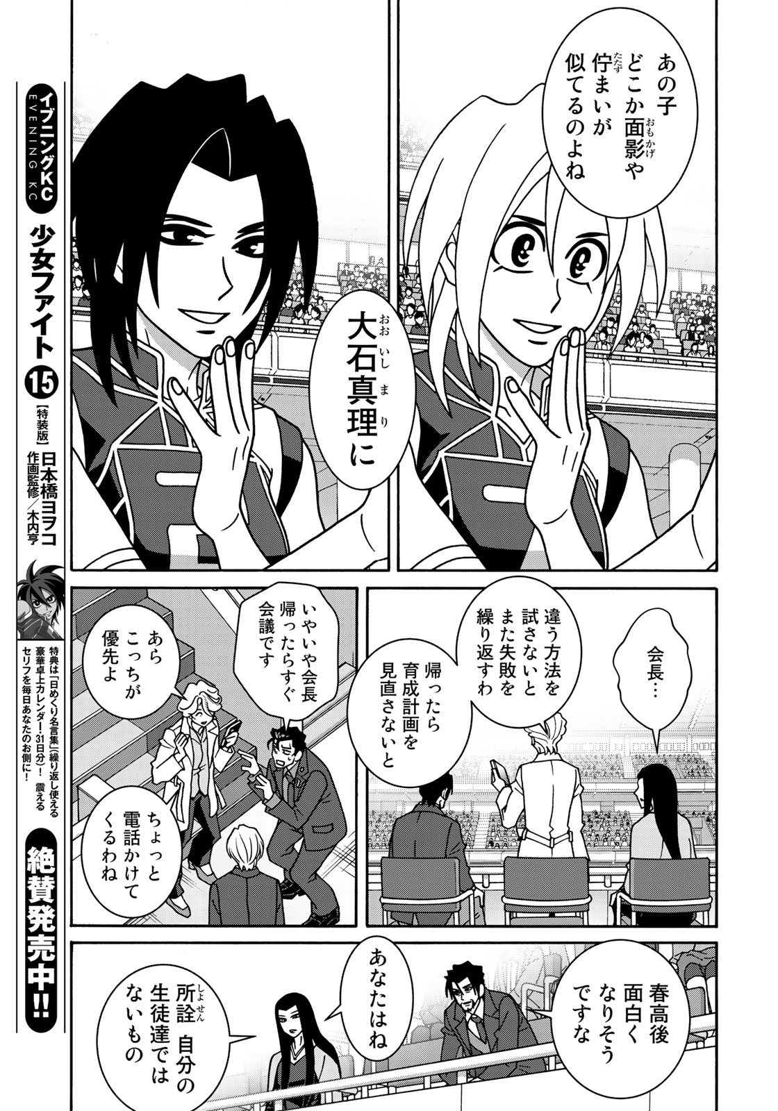 Shoujo Fight - Chapter 143 - Page 7