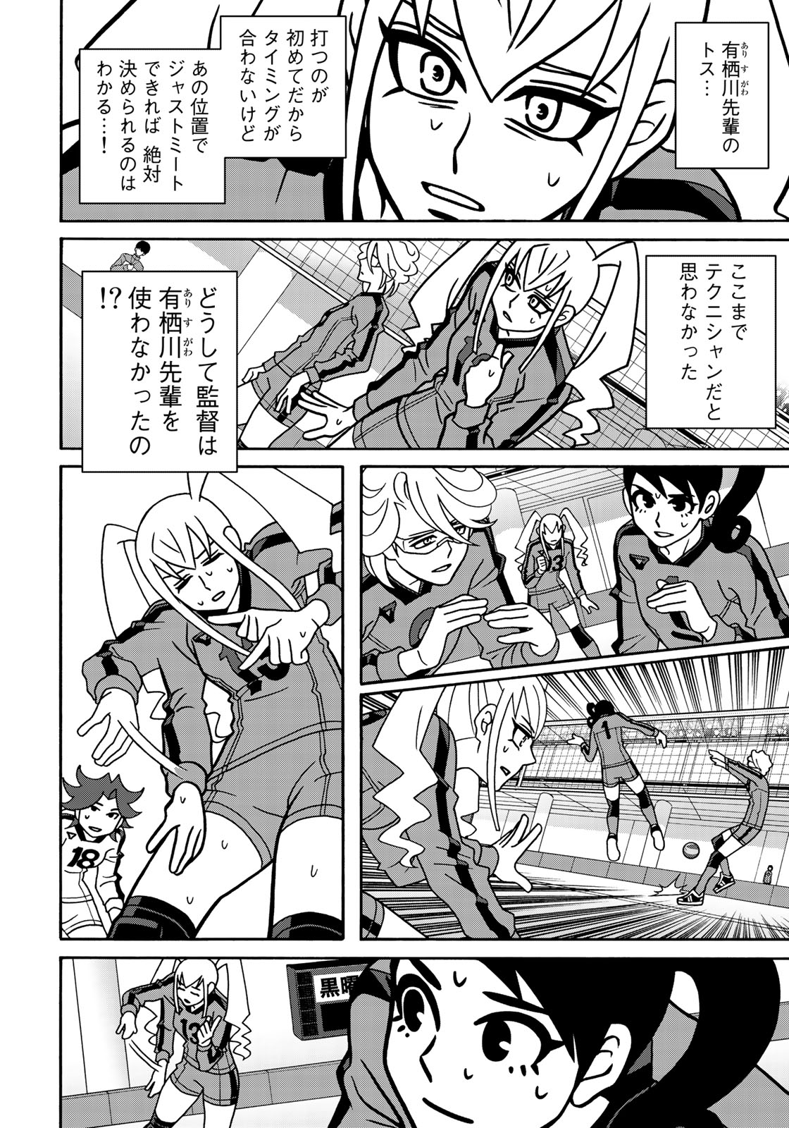 Shoujo Fight - Chapter 144 - Page 10