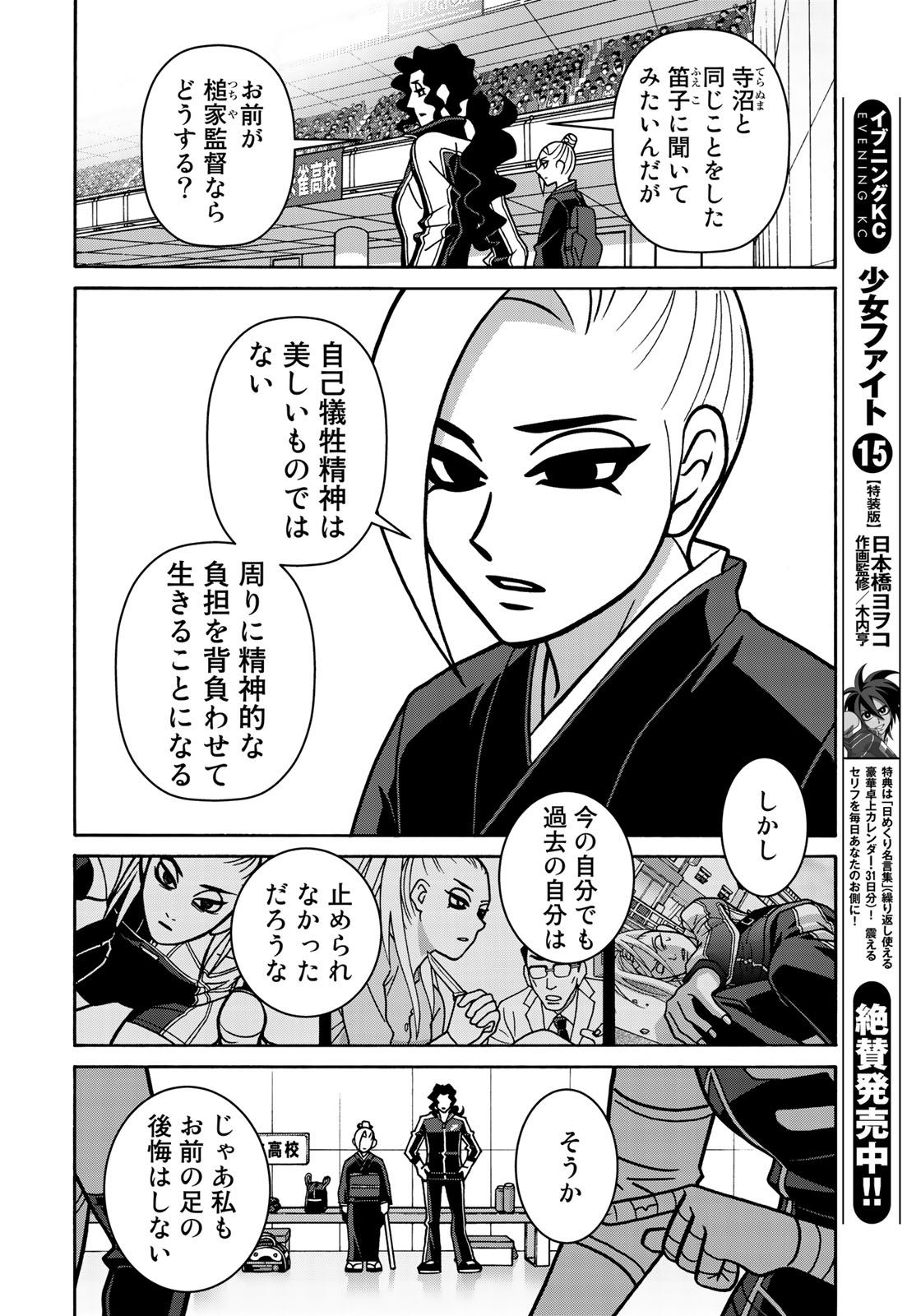 Shoujo Fight - Chapter 144 - Page 16