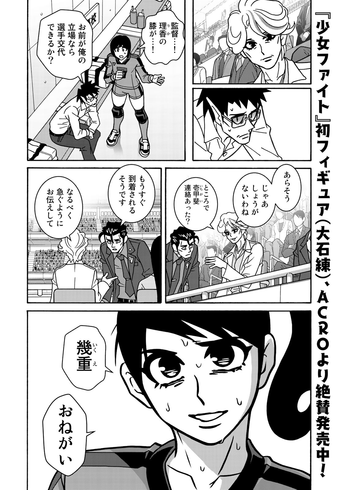 Shoujo Fight - Chapter 144 - Page 18