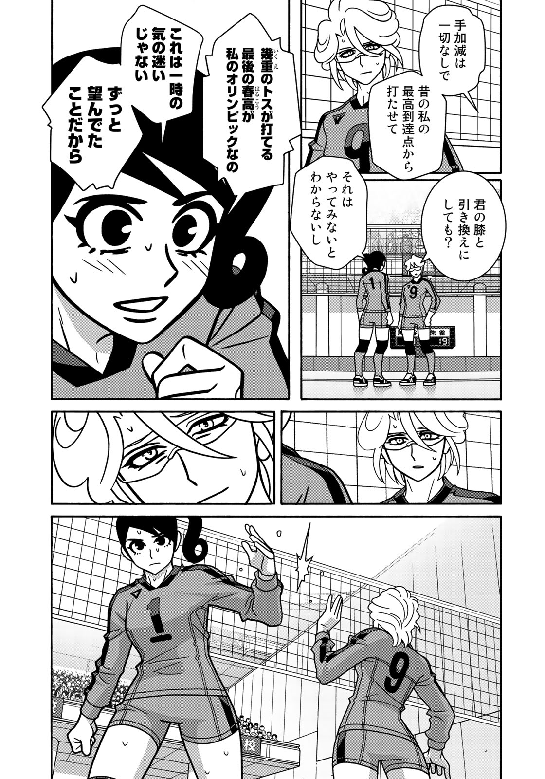 Shoujo Fight - Chapter 144 - Page 19