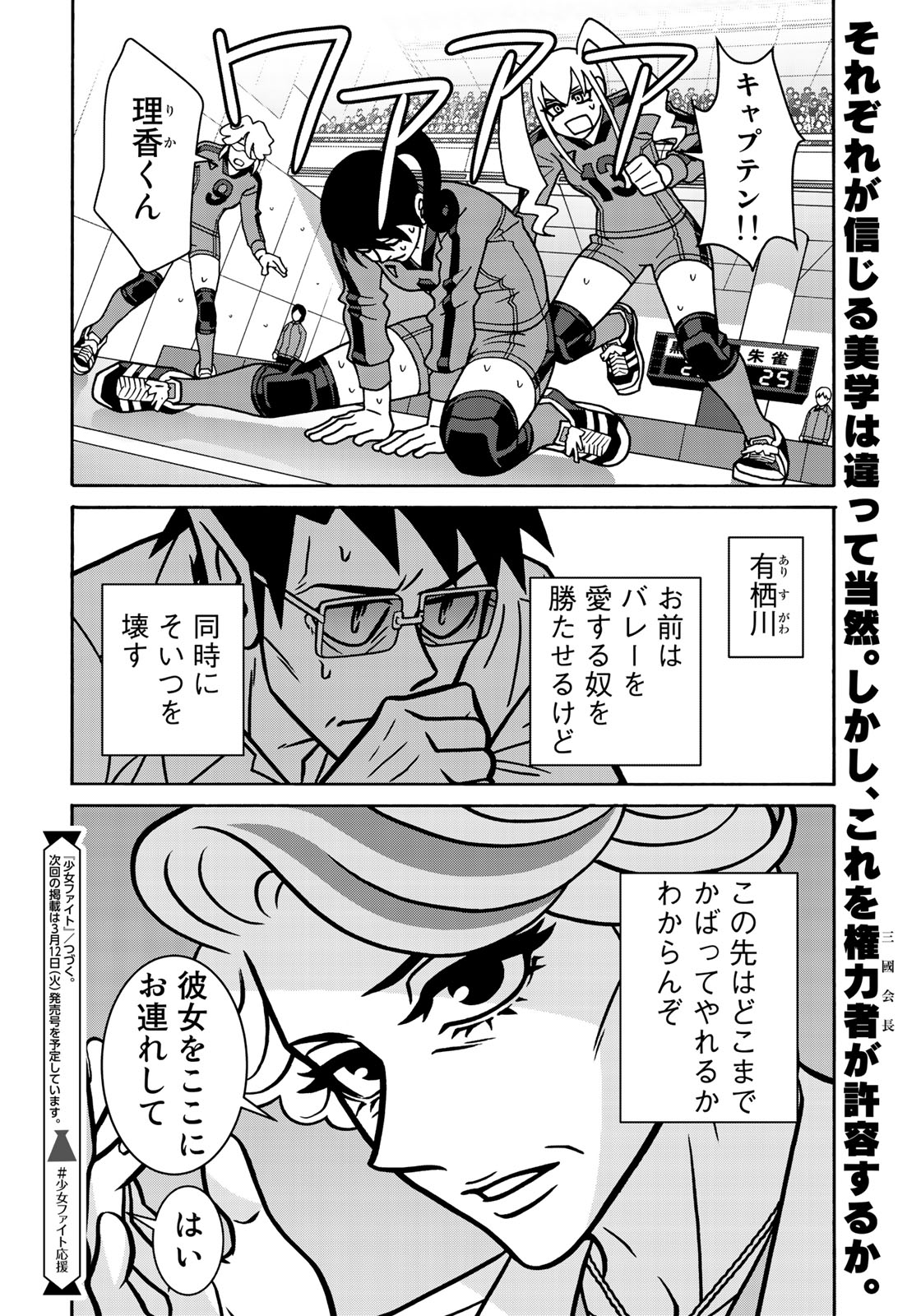 Shoujo Fight - Chapter 144 - Page 24