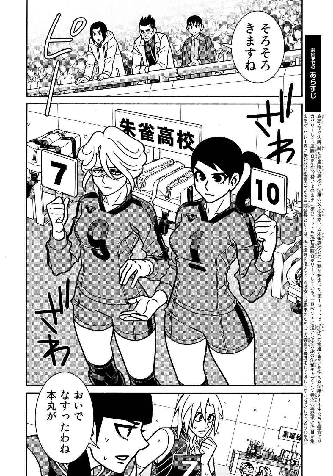 Shoujo Fight - Chapter 144 - Page 4