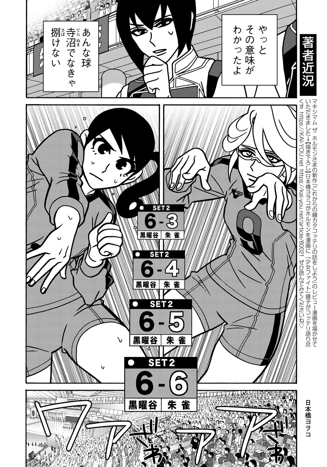 Shoujo Fight - Chapter 144 - Page 8