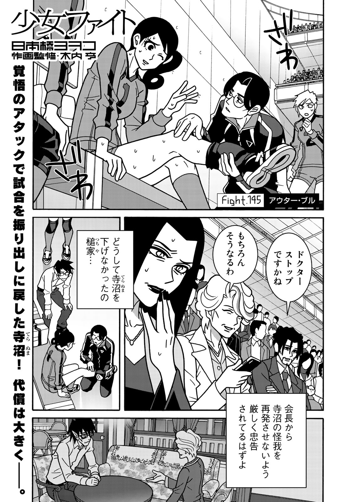 Shoujo Fight - Chapter 145 - Page 1