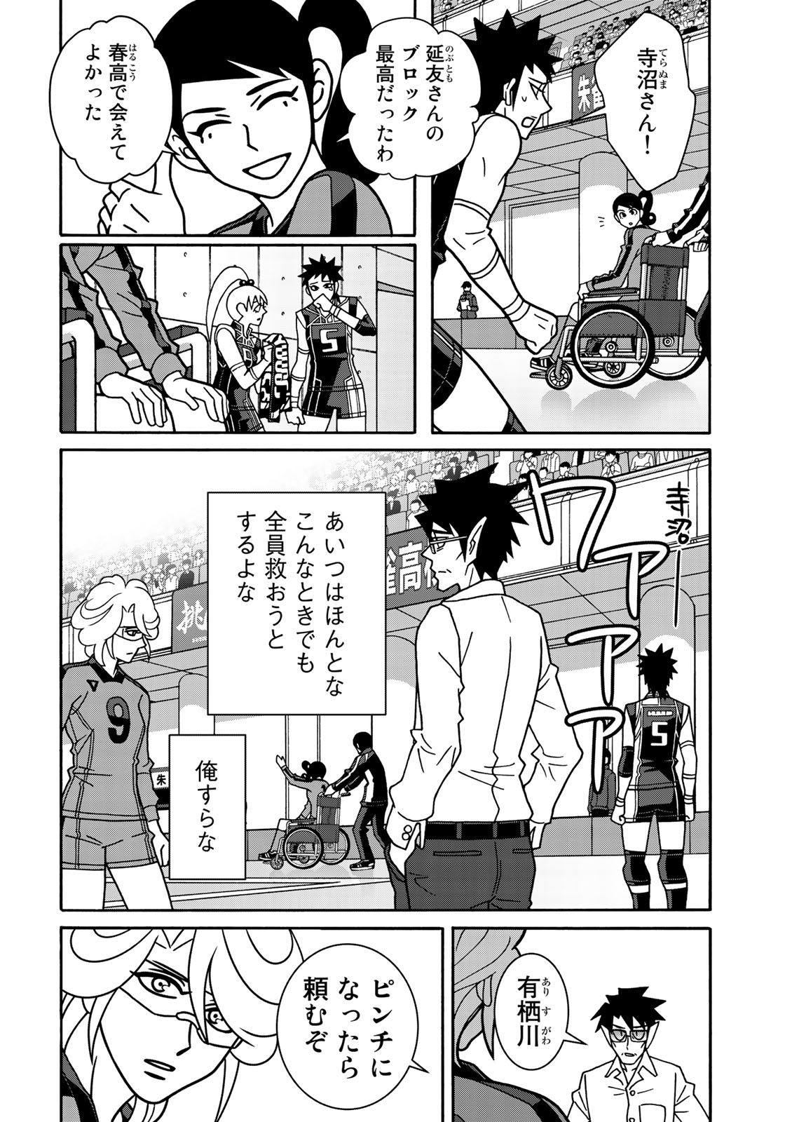 Shoujo Fight - Chapter 145 - Page 10