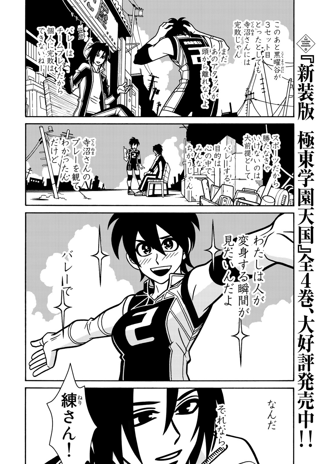 Shoujo Fight - Chapter 145 - Page 12