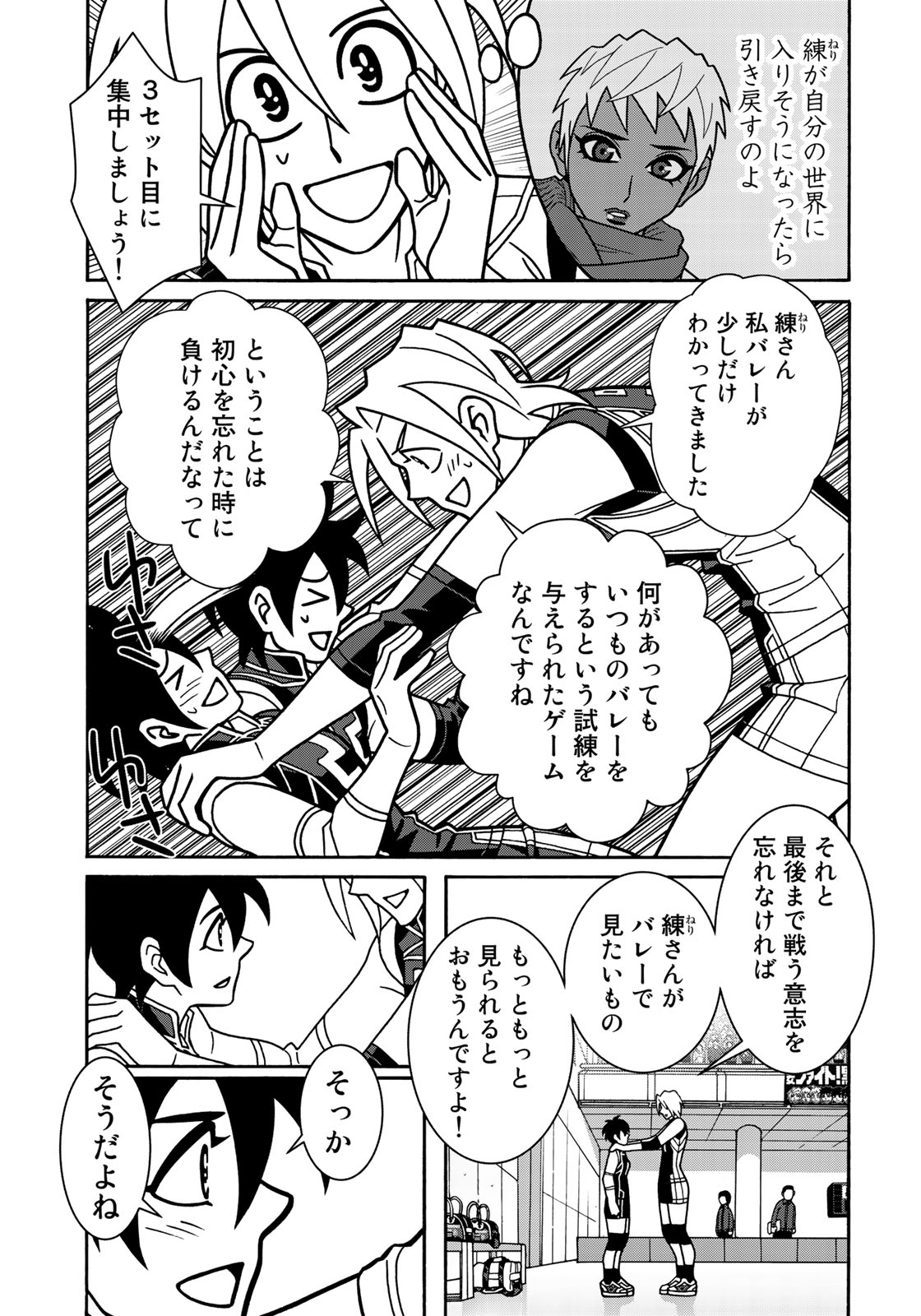 Shoujo Fight - Chapter 145 - Page 13