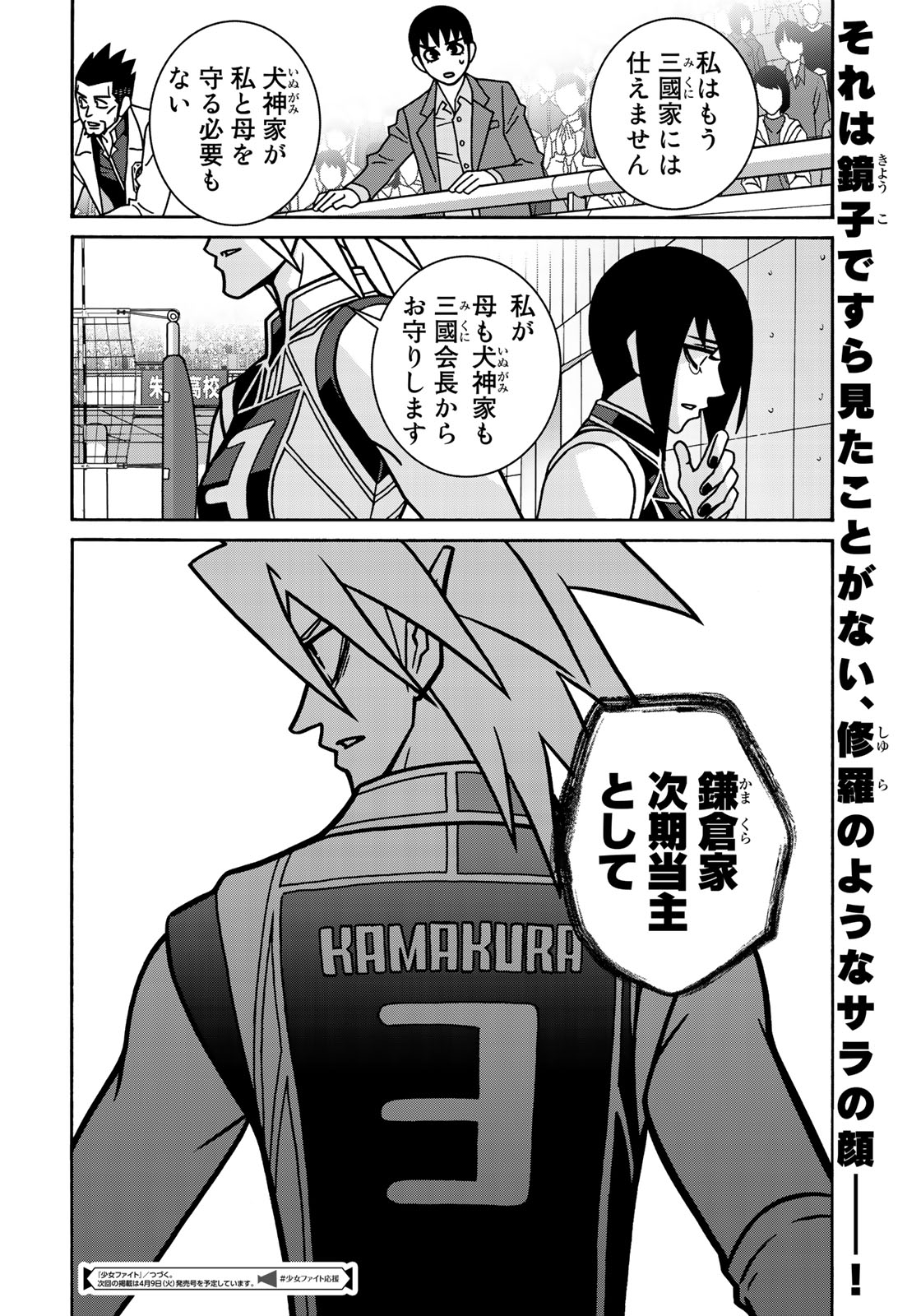 Shoujo Fight - Chapter 145 - Page 16