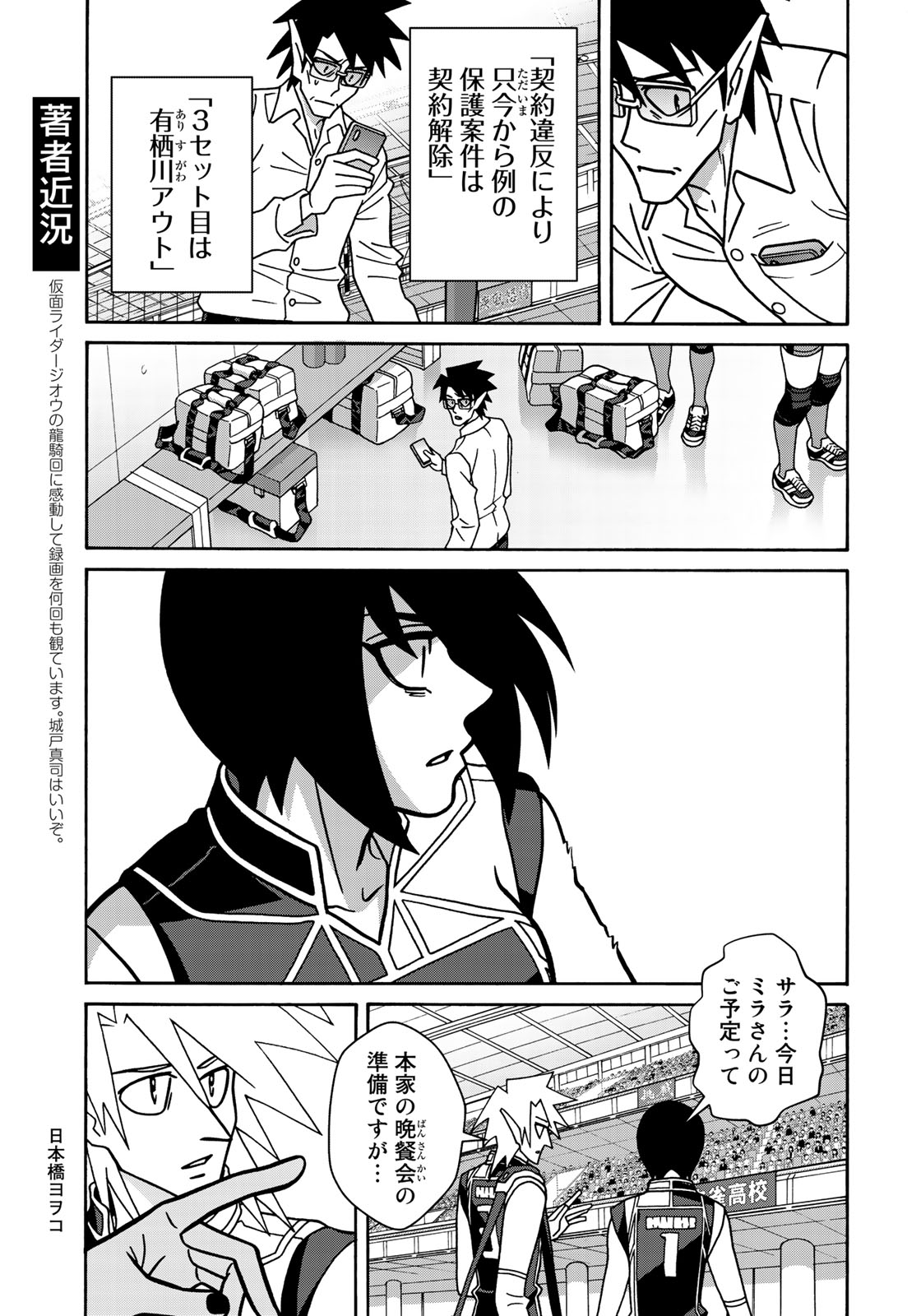 Shoujo Fight - Chapter 145 - Page 3