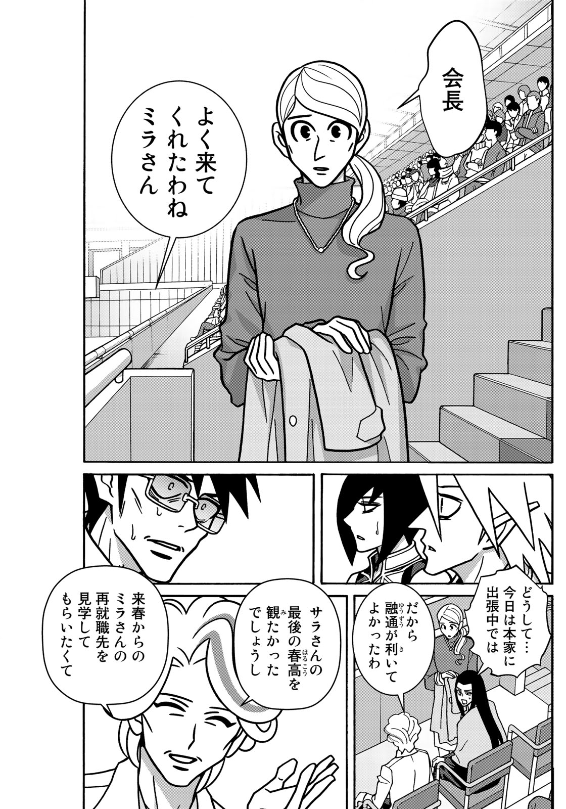 Shoujo Fight - Chapter 145 - Page 4