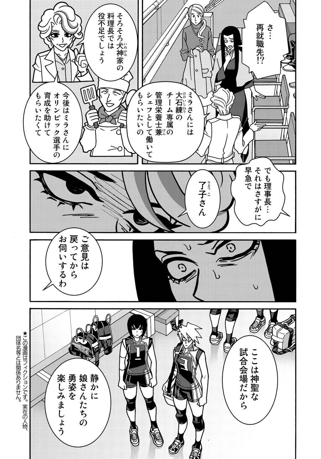 Shoujo Fight - Chapter 145 - Page 5