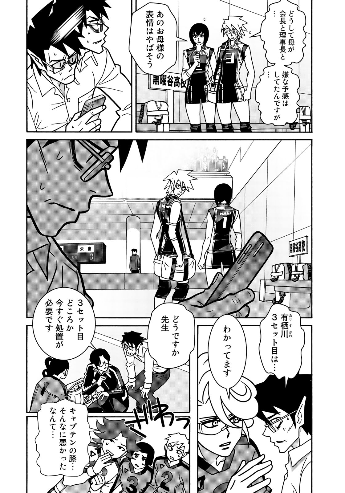 Shoujo Fight - Chapter 145 - Page 6