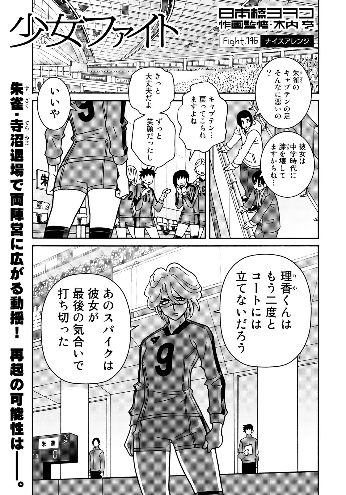 Shoujo Fight - Chapter 146 - Page 1