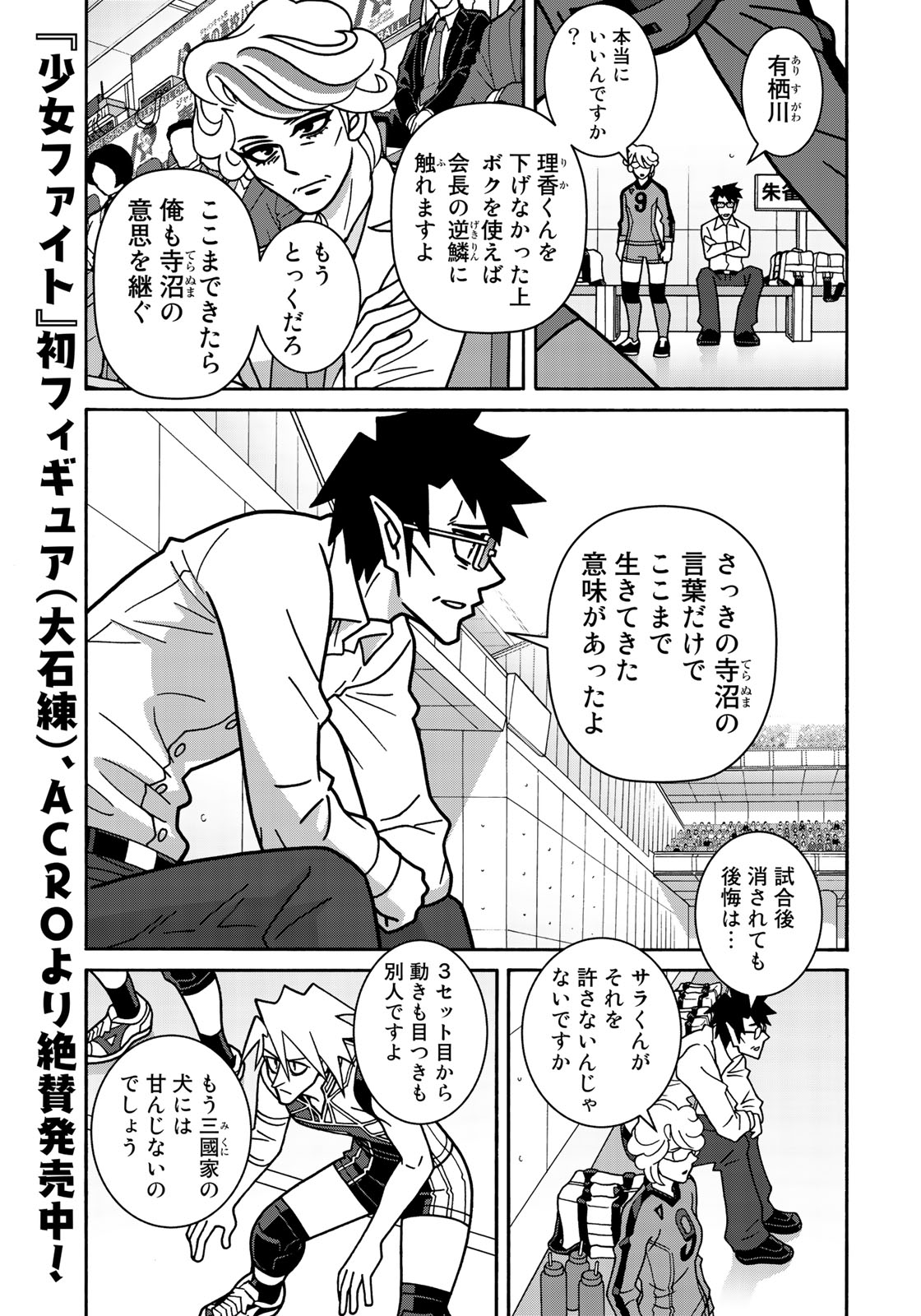 Shoujo Fight - Chapter 146 - Page 11