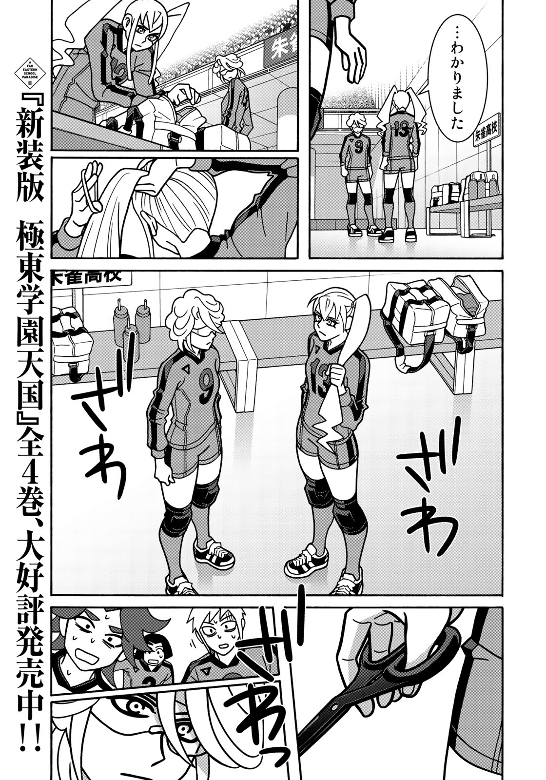 Shoujo Fight - Chapter 146 - Page 13