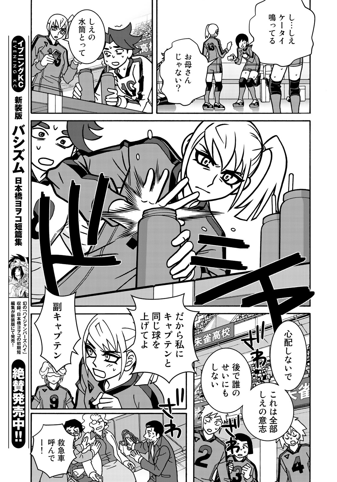 Shoujo Fight - Chapter 146 - Page 15