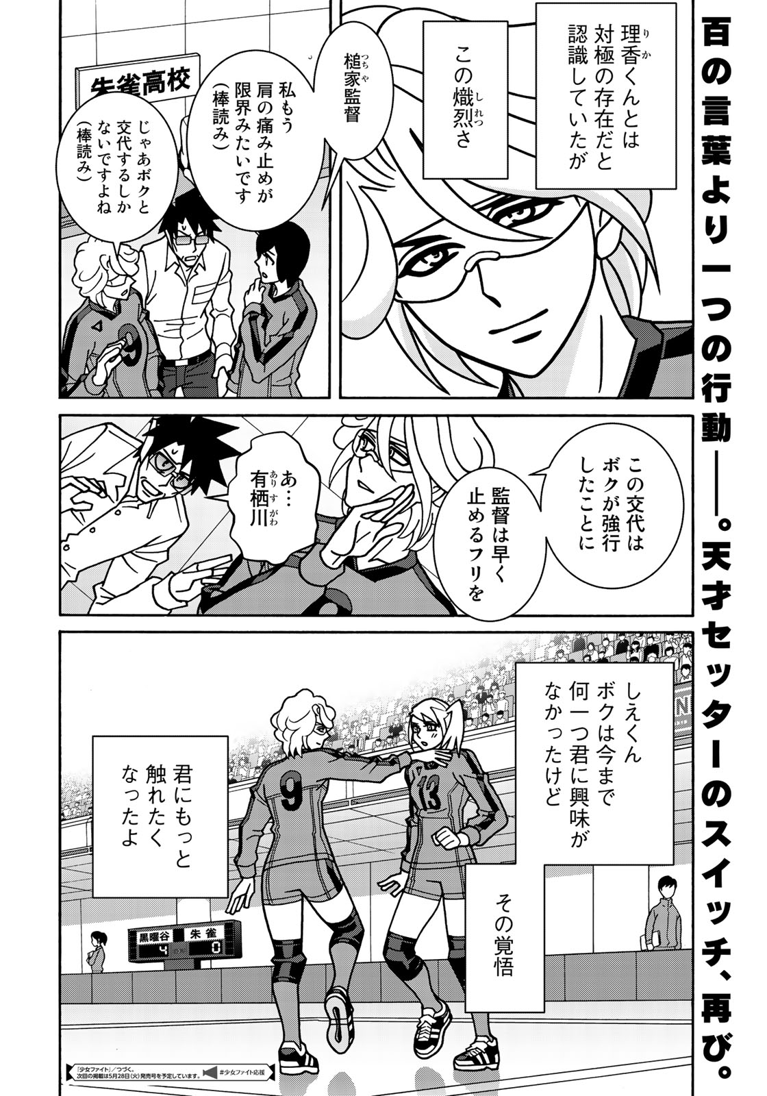 Shoujo Fight - Chapter 146 - Page 16