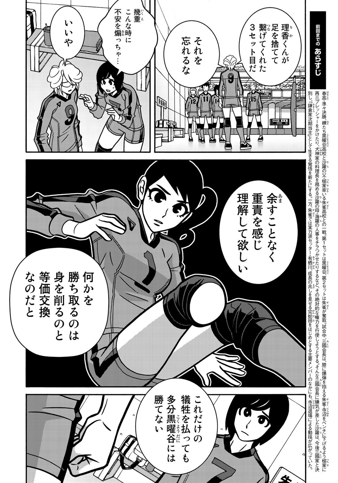 Shoujo Fight - Chapter 146 - Page 2