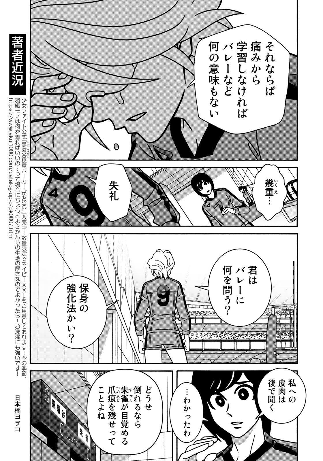 Shoujo Fight - Chapter 146 - Page 3